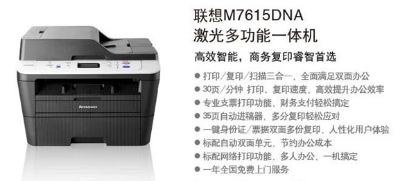 联想M7615DNA打印机驱动图片1