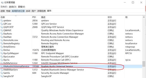 realtek audio console无法连接RPC图片