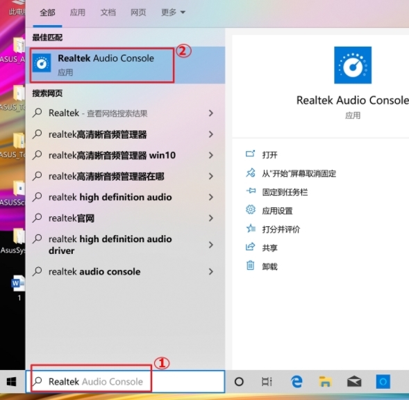 realtek audio console调试图