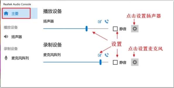 realtek audio console调试图2