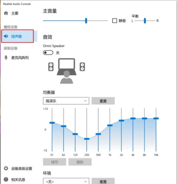 realtek audio console调试图3