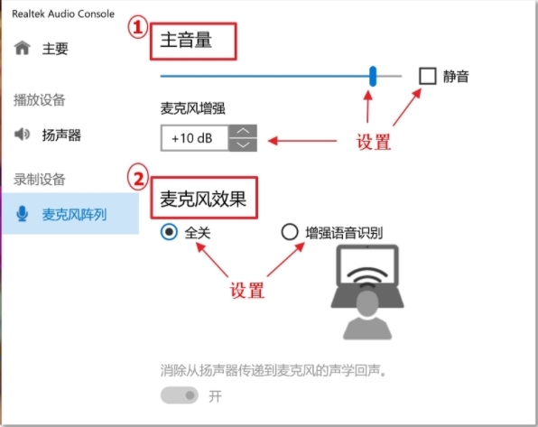 realtek audio console调试图12