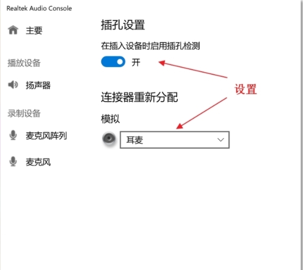 realtek audio console调试图13