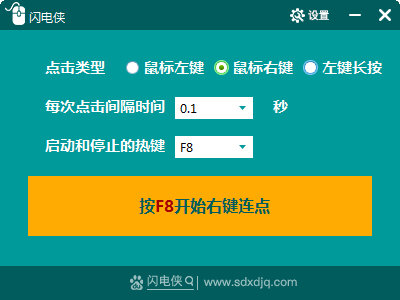 闪电侠鼠标连点器图
