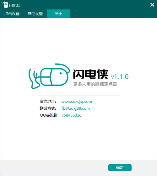 闪电侠鼠标连点器图