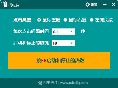 闪电侠鼠标连点器图