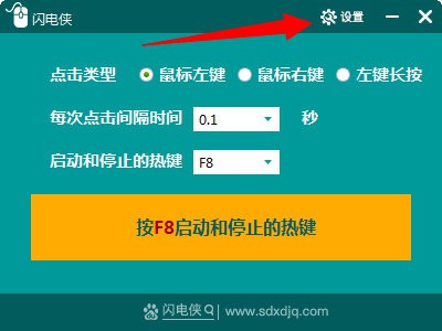 闪电侠鼠标连点器图