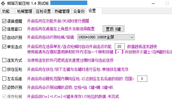 熊猫万能压枪软件下载|熊猫万能压枪官方版V1.4下载插图1