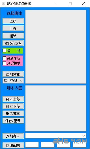 随心所欲知识兔点击器