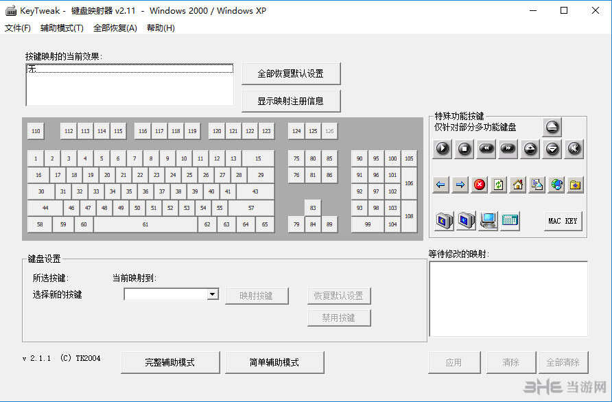 KeyTweak软件界面截图