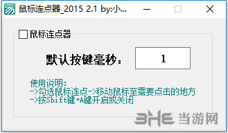 小小杰鼠标连点器