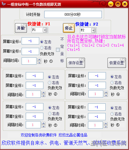 欣欣鼠标知识兔点击器界面截图