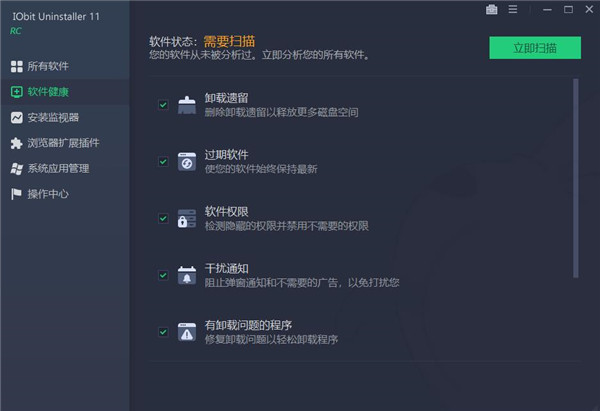 IObit Uninstaller 11图片1