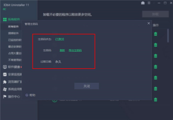 IObit Uninstaller 11图片7