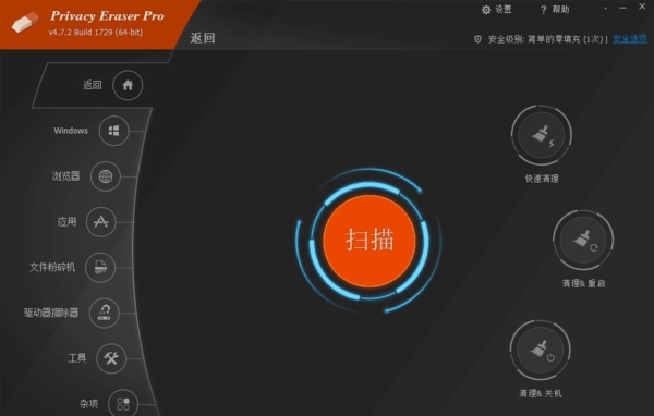 Privacy Eraser软件图片1