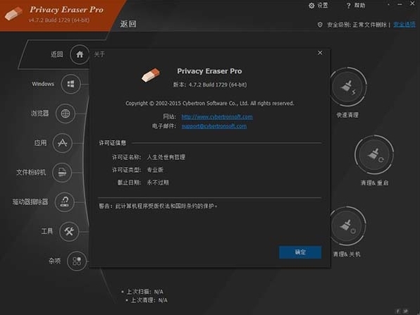 Privacy Eraser Pro软件图片5