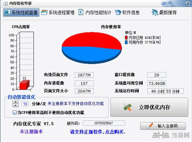 内存优化专家软件界面截图