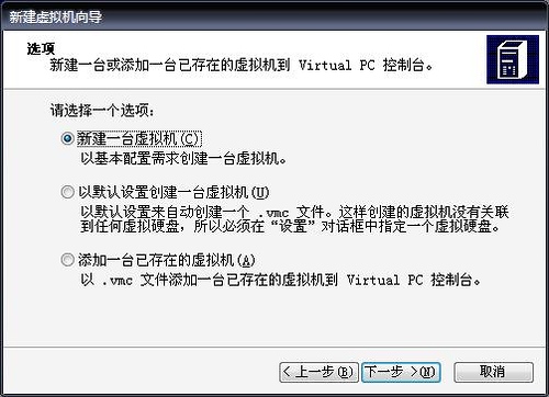 Windows Virtual PC软件图片2