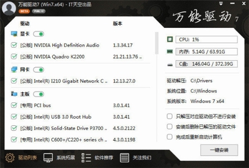 万能驱动助理软件图片
