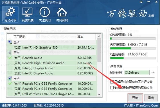 万能驱动助理软件图片3