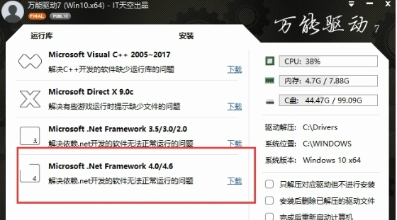 万能驱动助理软件图片5