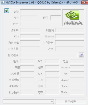 nvidia inspector图片