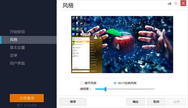 Start Menu 8图片1