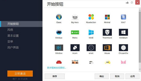 Start Menu 8图片2