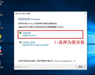 StartIsBack使用说明图片