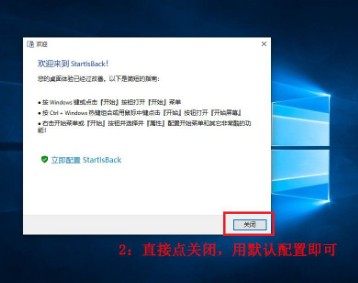 StartIsBack使用说明图片2