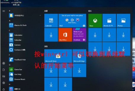 StartIsBack使用说明图片4