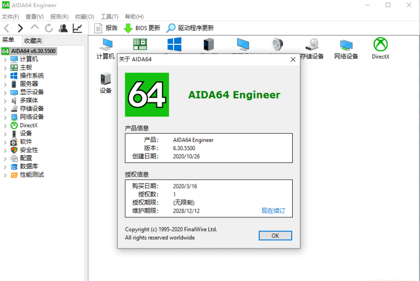 AIDA64 Engineer图片1