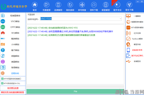 刷机帮解锁助手图片5