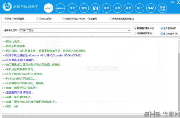刷机帮解锁助手图片8