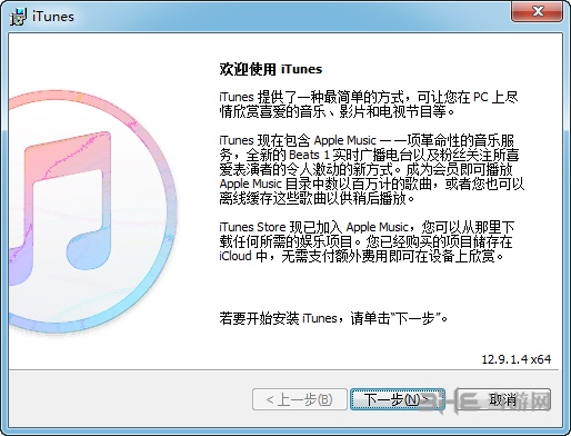 iTunes安装步骤图片1