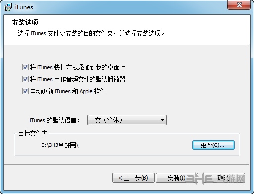 iTunes安装步骤图片2