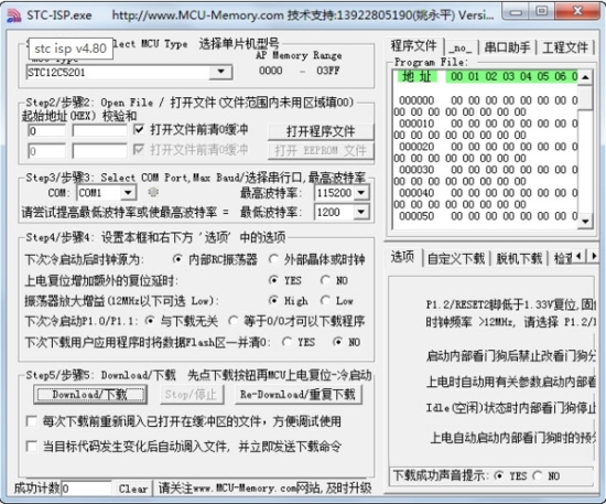 stcisp烧录软件下载|stc-isp 最新免费版V6.86下载插图