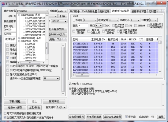 stcisp烧录软件下载|stc-isp 最新免费版V6.86下载插图1