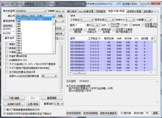 stcisp烧录软件下载|stc-isp 最新免费版V6.86下载插图2