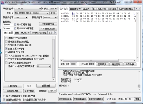 stcisp烧录软件下载|stc-isp 最新免费版V6.86下载插图5