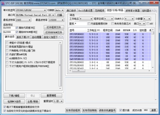 stcisp烧录软件下载|stc-isp 最新免费版V6.86下载插图6