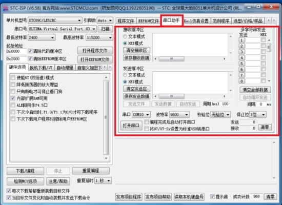 stcisp烧录软件下载|stc-isp 最新免费版V6.86下载插图7