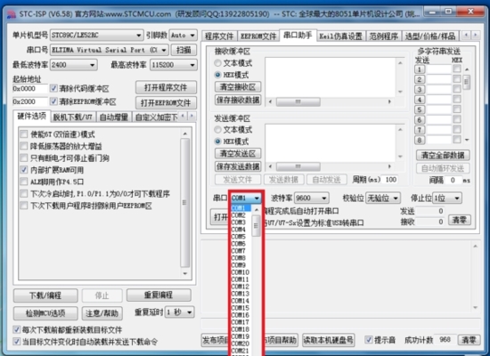 stcisp烧录软件下载|stc-isp 最新免费版V6.86下载插图9