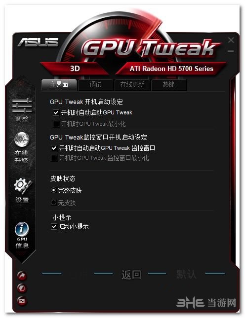 ASUS GPU Tweak II图片1