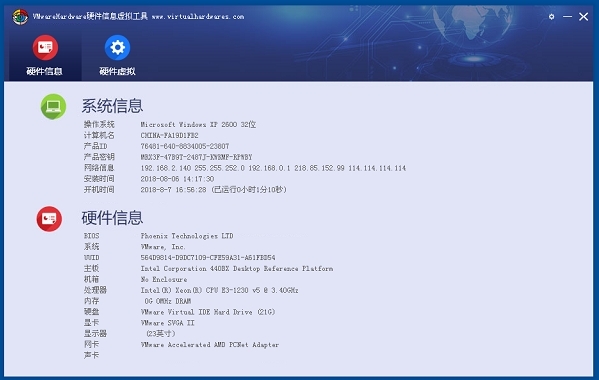 VirtualHardwares软件图片2