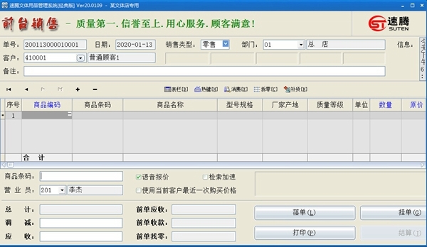 速腾文体用品管理系统图片2