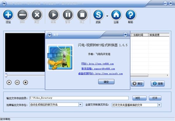 闪电视频转MP3格式转换器软件图片2