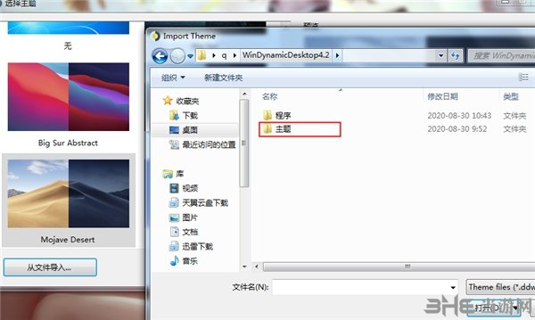 WinDynamicDesktop图片2