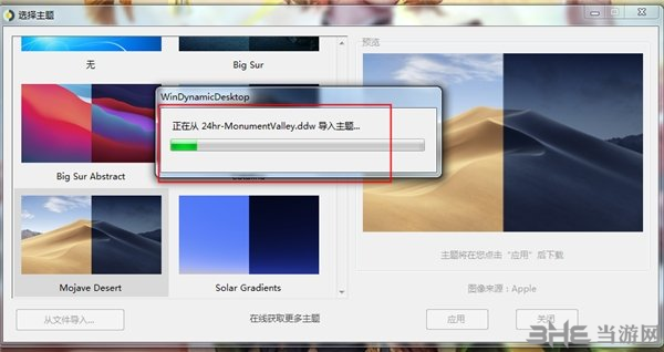 WinDynamicDesktop图片4