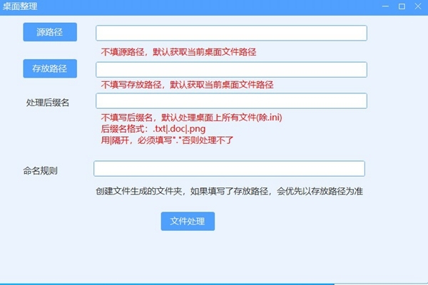 桌面整理软件截图1